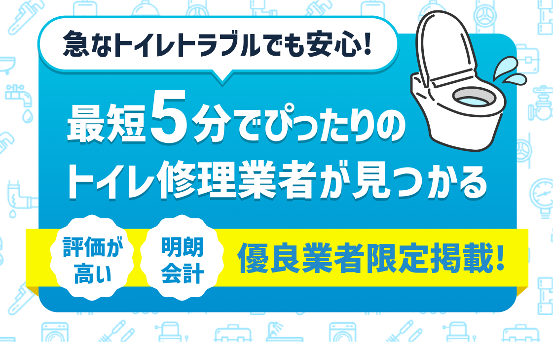 水道修理のセーフリーは、全国2,710社以上の水道修理業者から簡単に口コミとエリアと特典で比較・検討ができます！