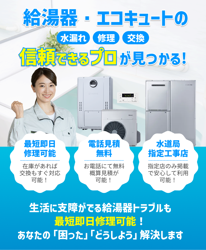 水道修理のセーフリーは、全国2,710社以上の水道修理業者から簡単に口コミとエリアと特典で比較・検討ができます！