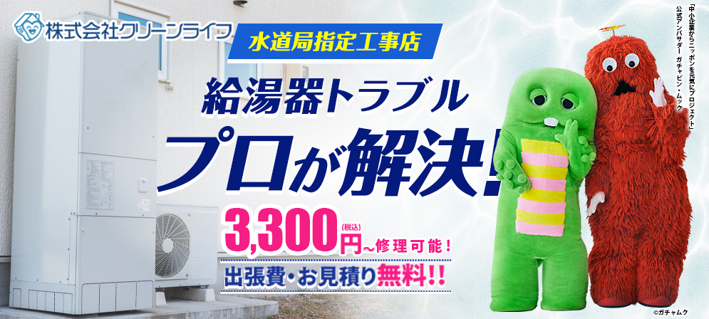 クリーンライフの口コミ・評判、料金・サービスの紹介