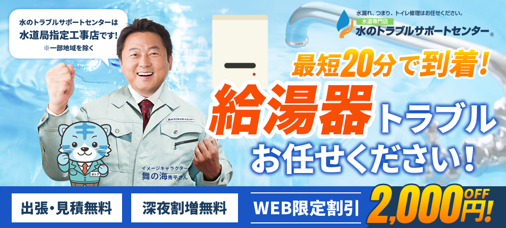 水のトラブルサポートセンター