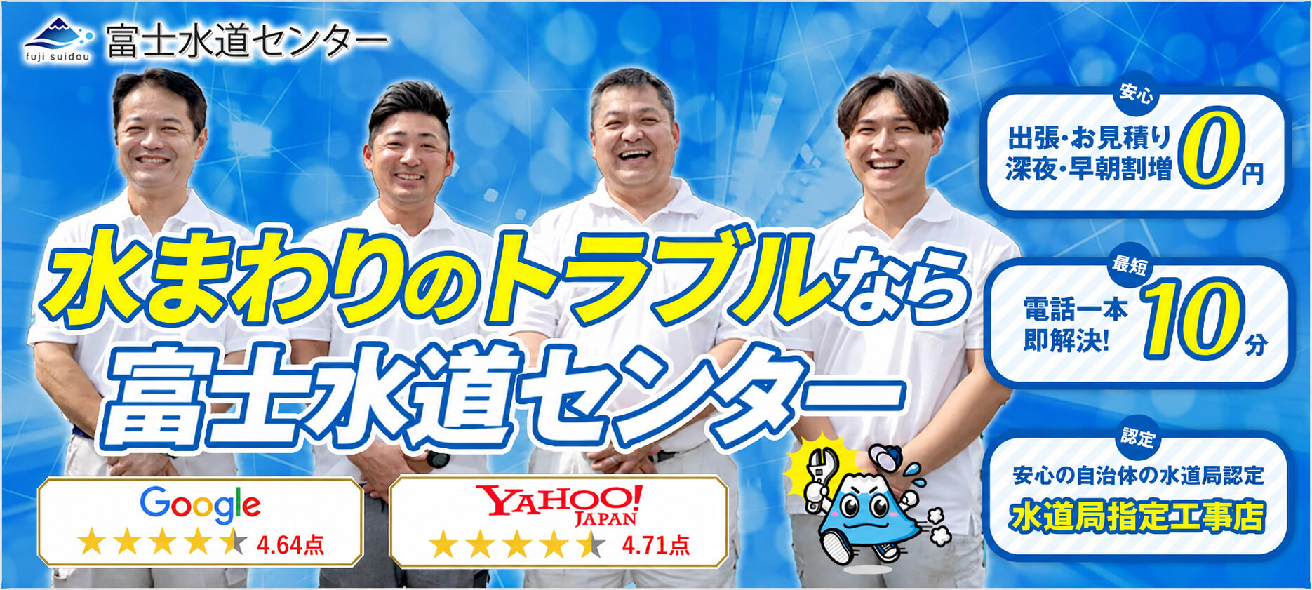 富士水道センター