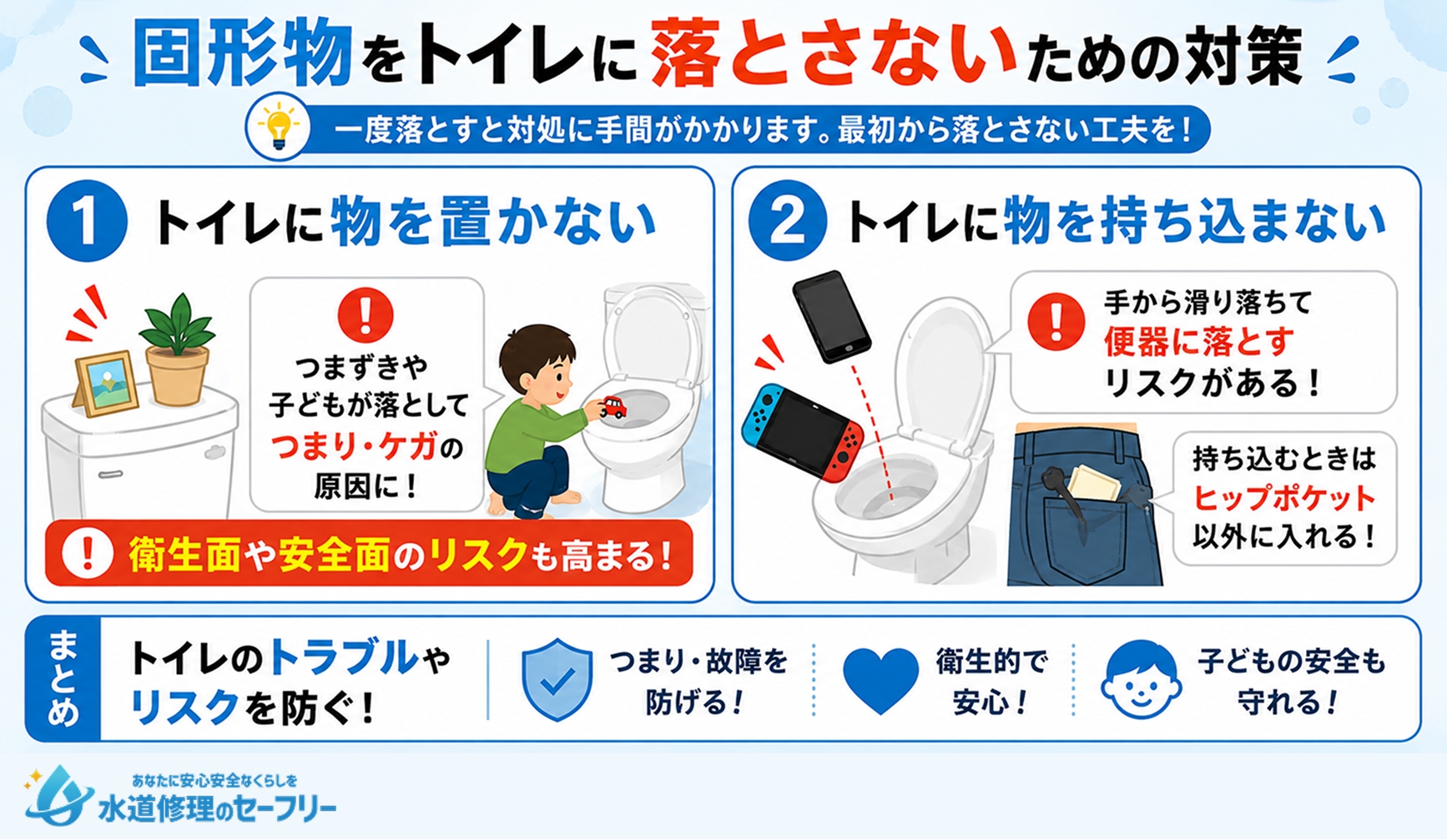 固形物をトイレに落とさないための対策を解説