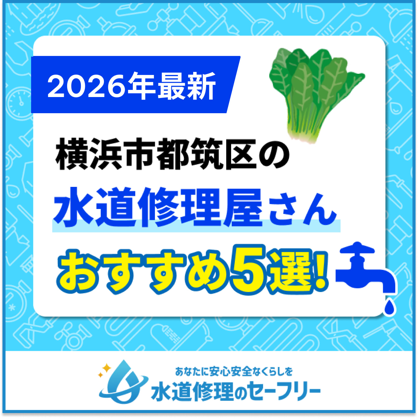 横浜市都筑区のトイレつまり修理業者おすすめ5選