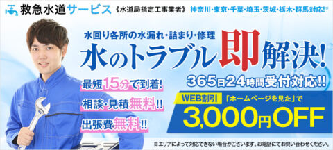 スイドウサービスの口コミ 評判 料金の高さ サービスの質を徹底調査