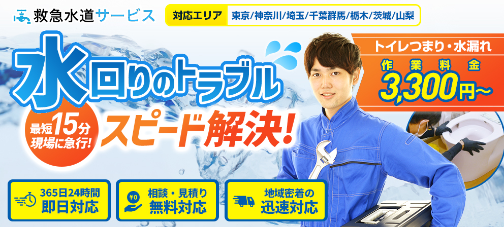 救急水道サービスのアイキャッチ画像