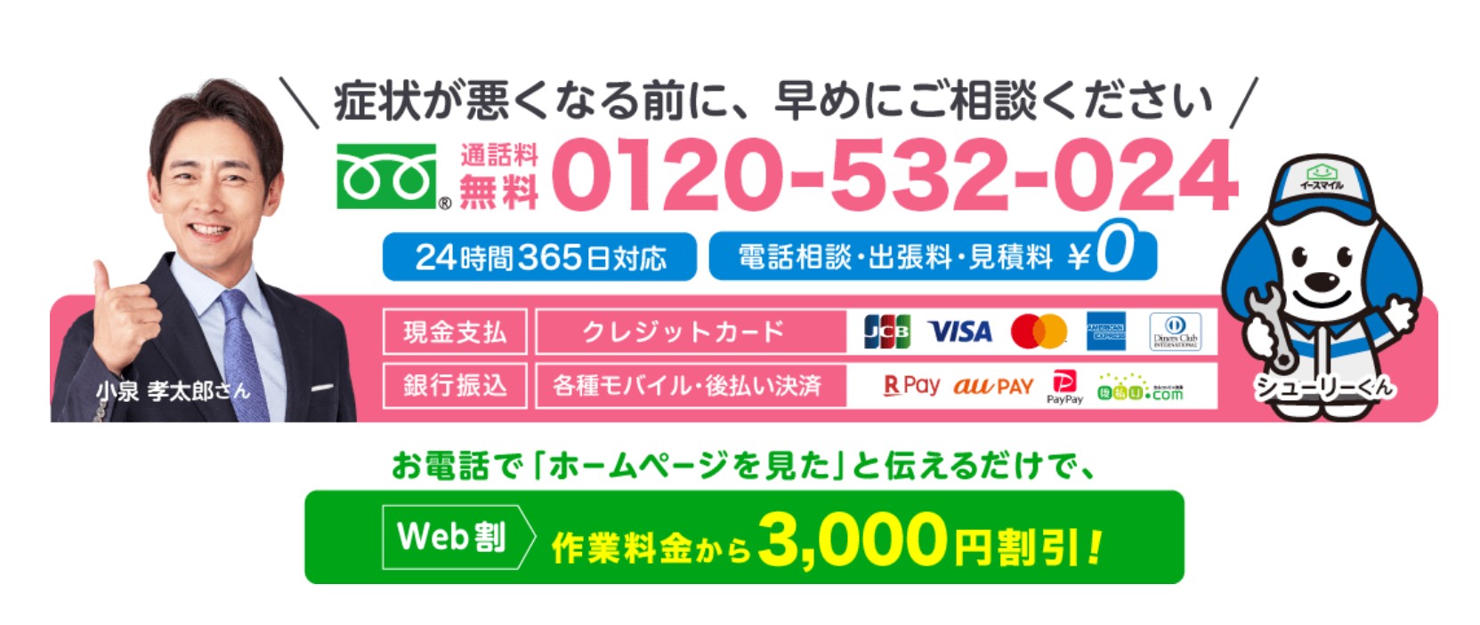 イースマイルの水道修理の料金
