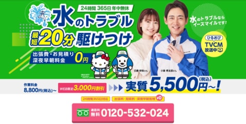 【2026年版】イースマイルの口コミ・評判を徹底調査！水道修理の料金も紹介
