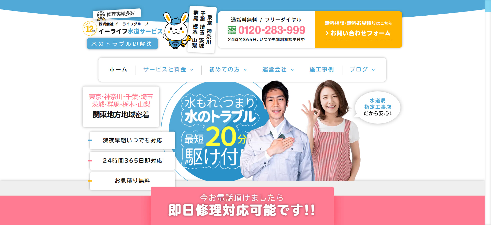 イーライフ水道サービスの口コミ
