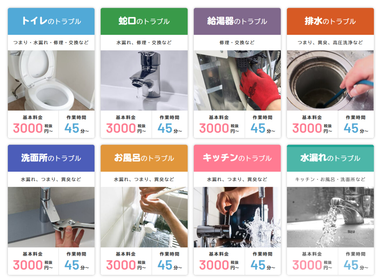 イーライフ水道サービスの料金一覧・支払い方法