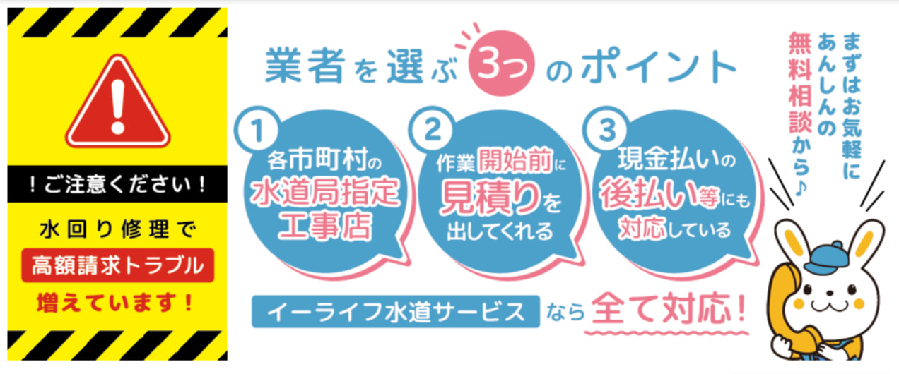 イーライフ水道サービスの基本情報
