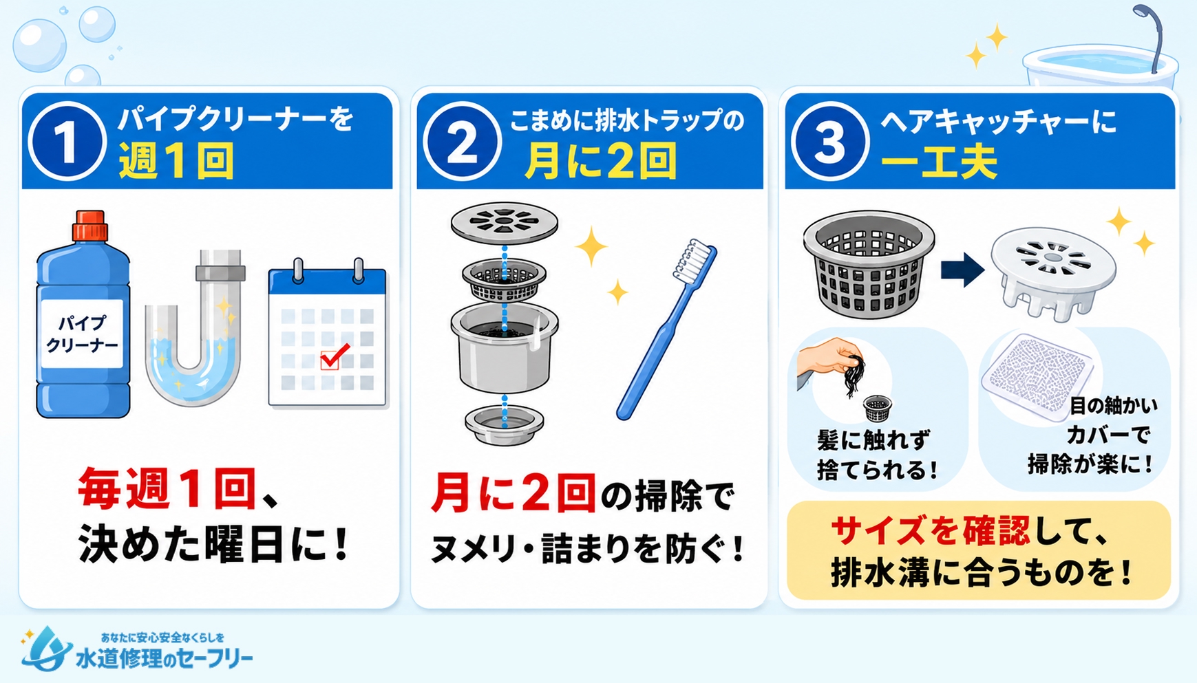 お風呂の詰まりが起きないための予防策を解説
