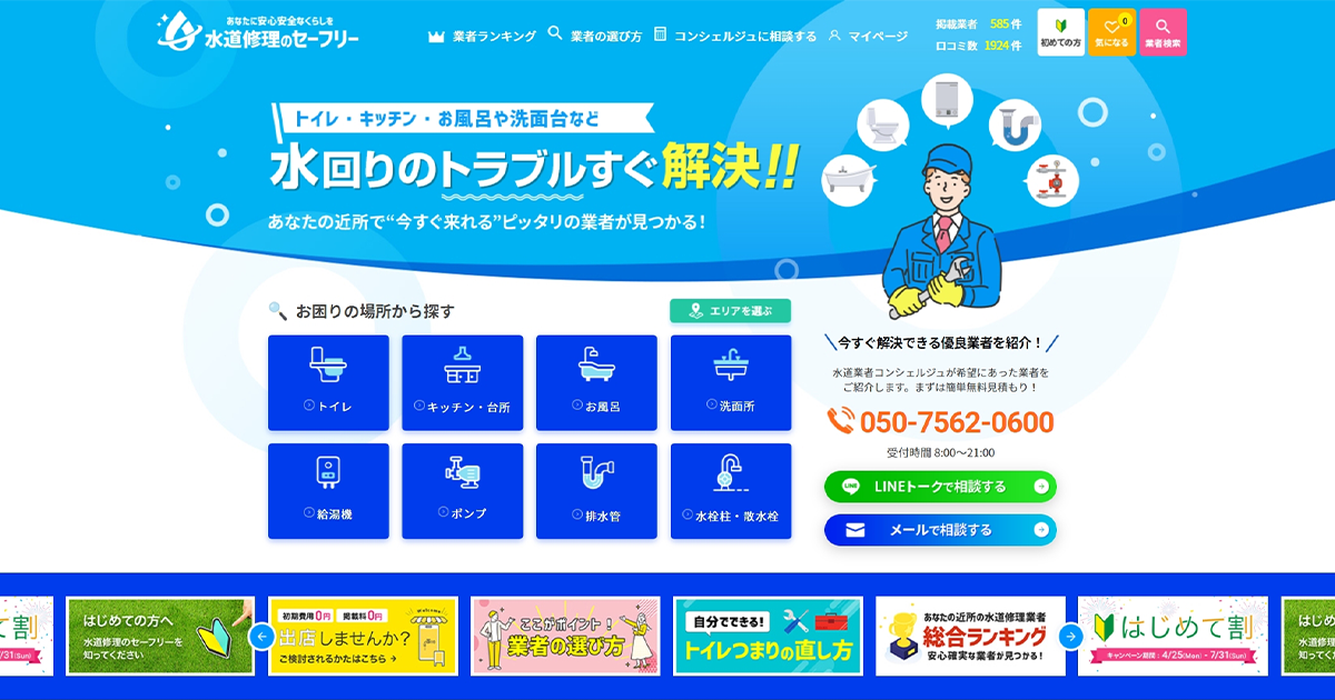 トイレ床掃除で解決できない問題があったときに使いたいセーフリー