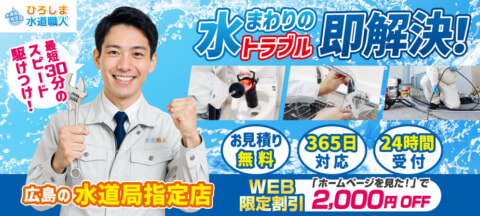 suidoshokunin hiroshima tc