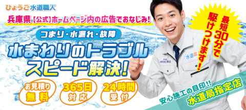 suidoshokunin hyogo tc