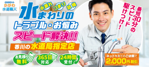 suidoshokunin kagawa tc