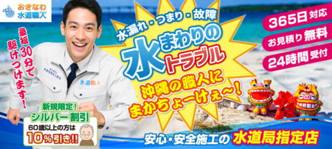 suidoshokunin okinawa tc