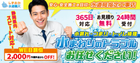 suidoshokunin shizuoka tc