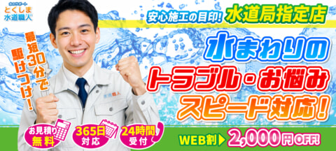 suidoshokunin tokushima tc