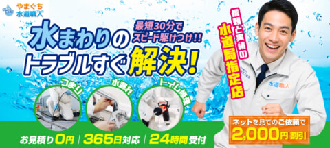 suidoshokunin yamaguchi tc