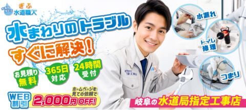 suidoshokunin gifu tc