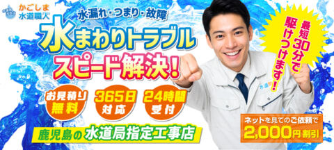 suidoshokunin kagoshima tc