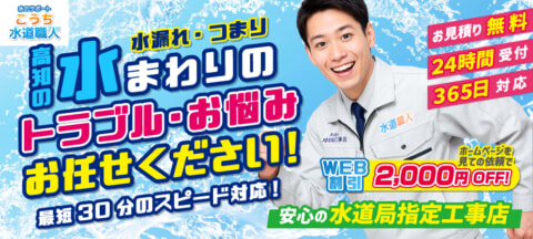 suidoshokunin kouchi tc