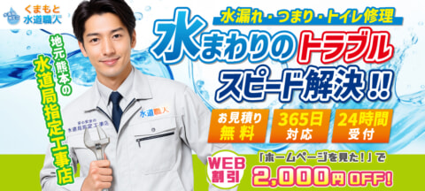 suidoshokunin kumamoto tc