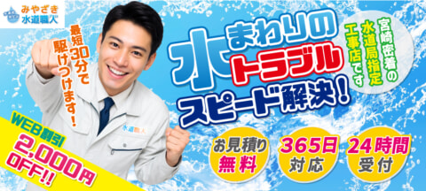 suidoshokunin miyazaki tc