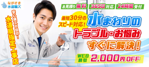 suidoshokunin nagasaki tc