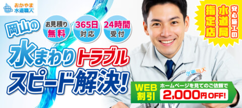 suidoshokunin okayama tc