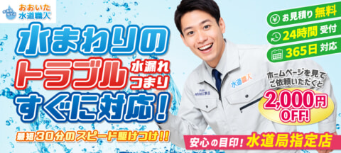 suidoshokunin ooita tc