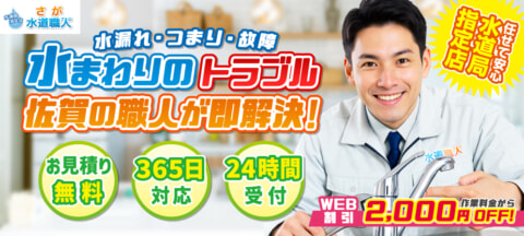 suidoshokunin saga tc