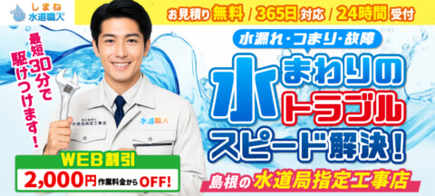 suidoshokunin shimane tc