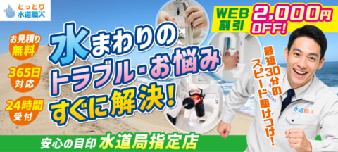 suidoshokunin tottori tc