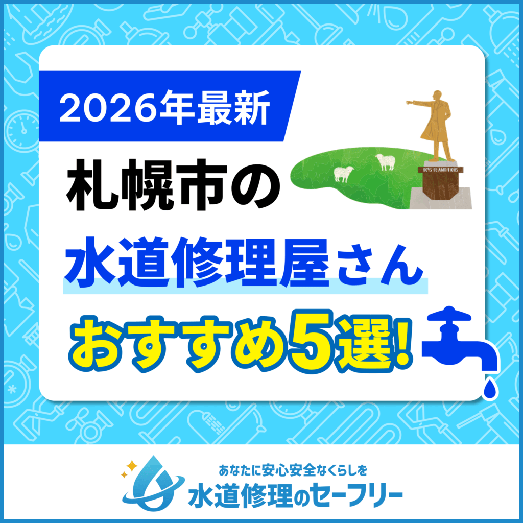 水道屋 摂津市の水回りトラブル|水道修理・工事ならクジラのマークの水道屋