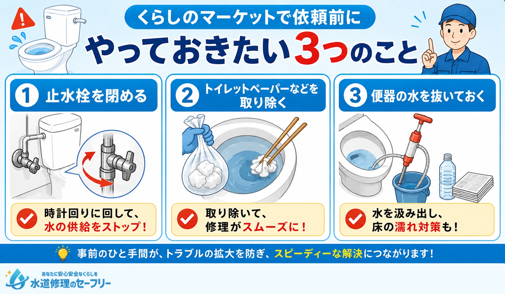 くらしのマーケットで依頼前にやっておきたい3つのことが何か解説