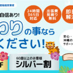 okilife suido eyacatch