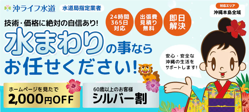 沖ライフ水道