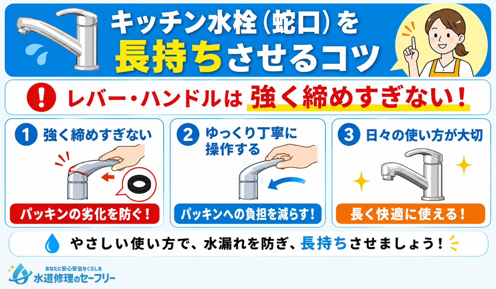 キッチン水栓を長持ちさせるコツを解説