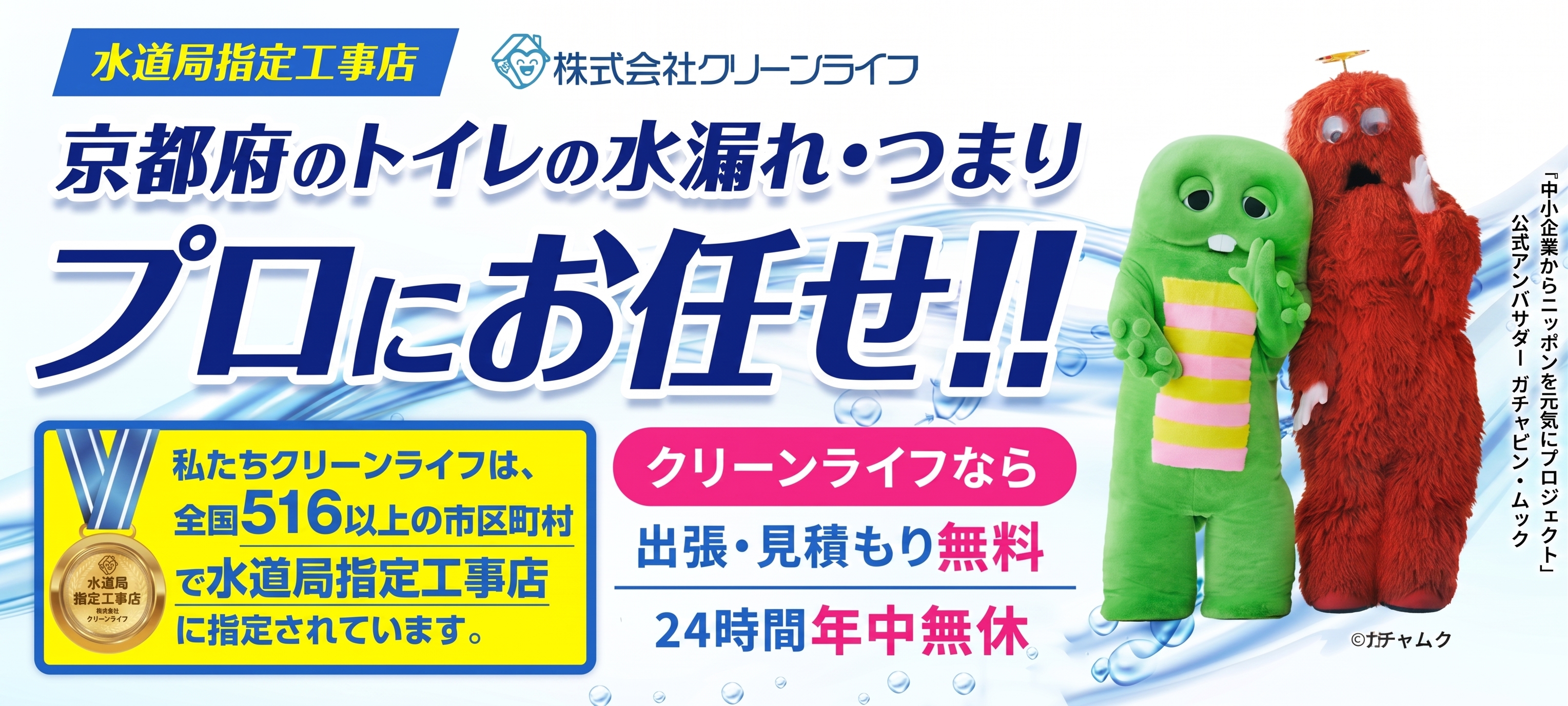 クリーンライフ京都支店