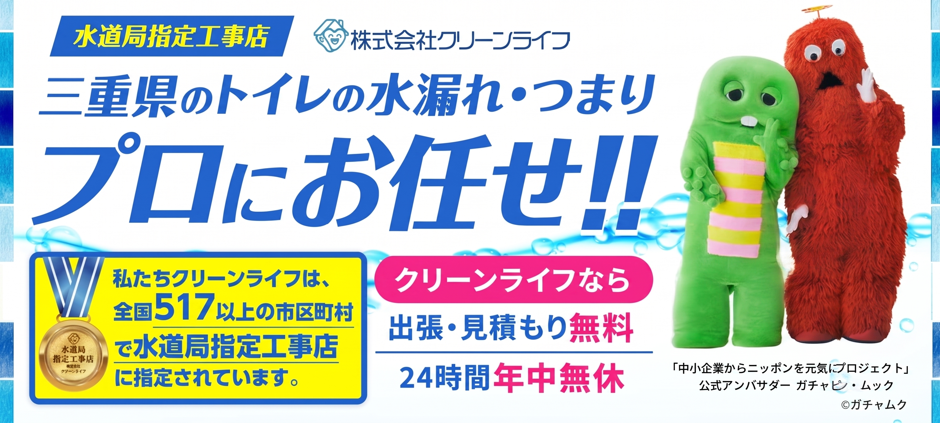 クリーンライフ　三重支店