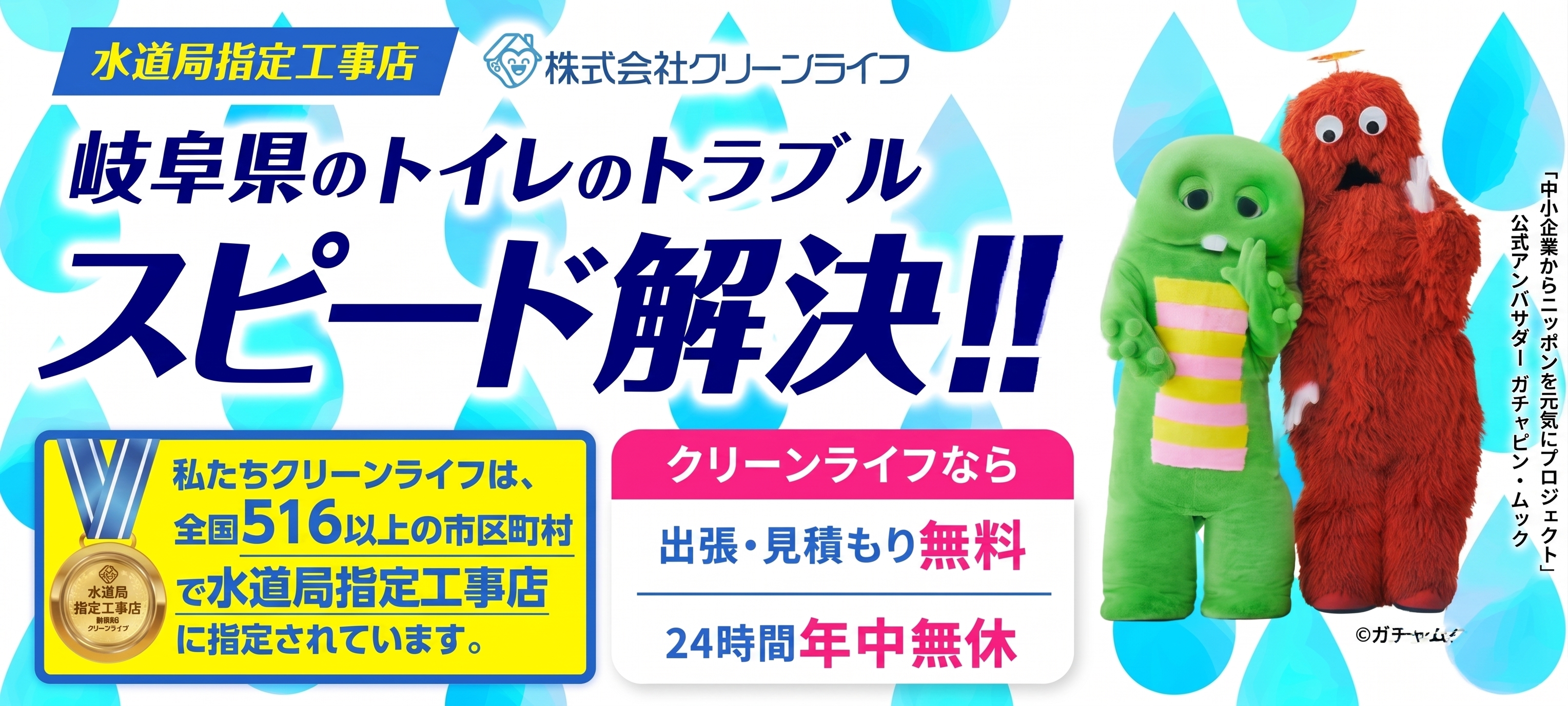 クリーンライフ岐阜支店