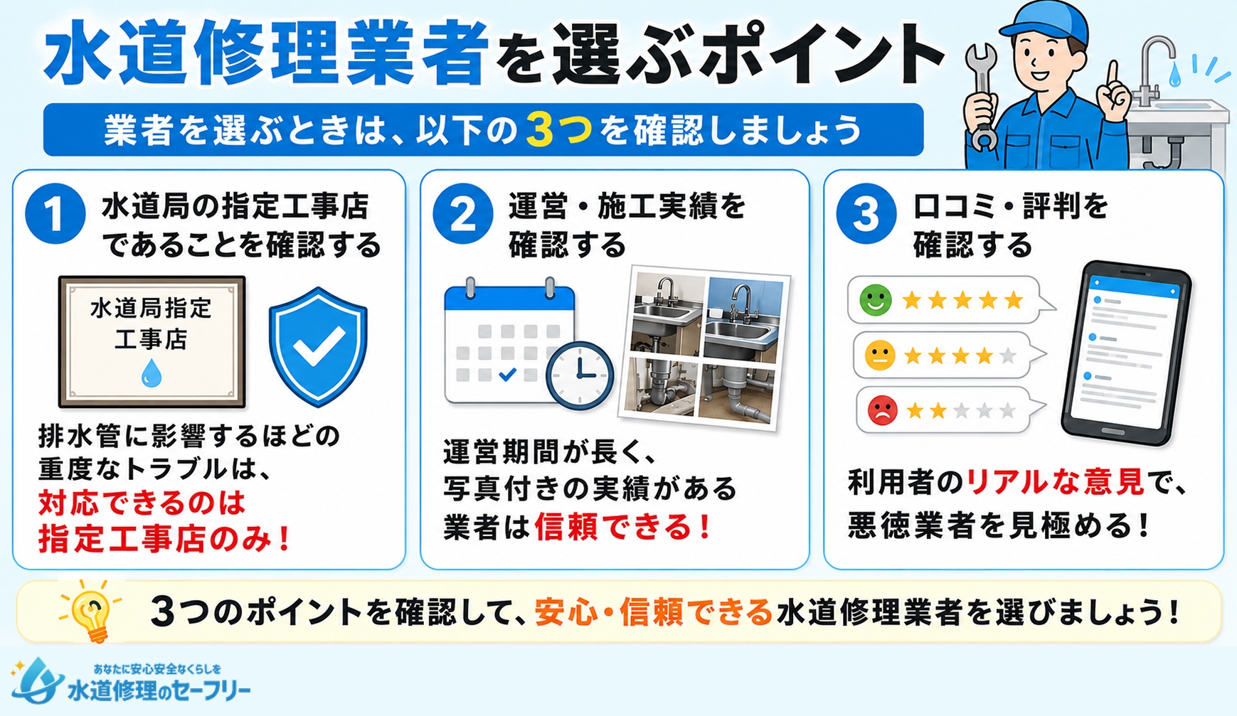 水道修理業者を選ぶポイントを解説