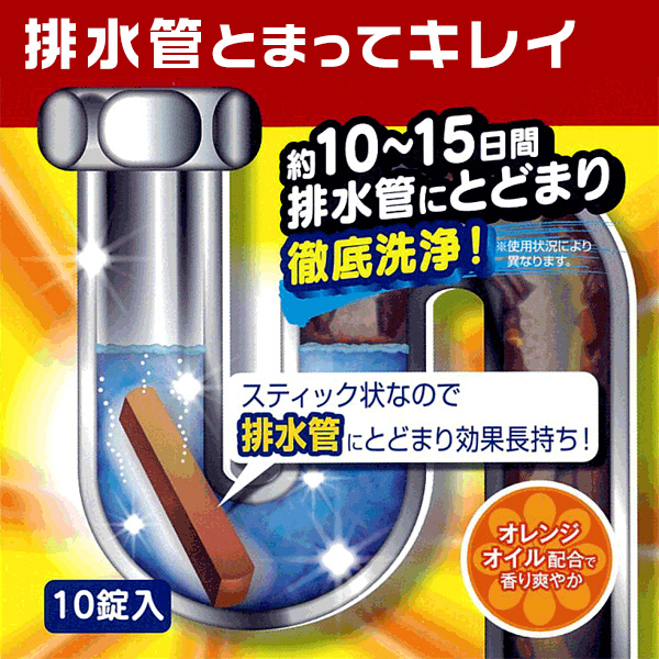 排水管とまってキレイ（アイメディア）