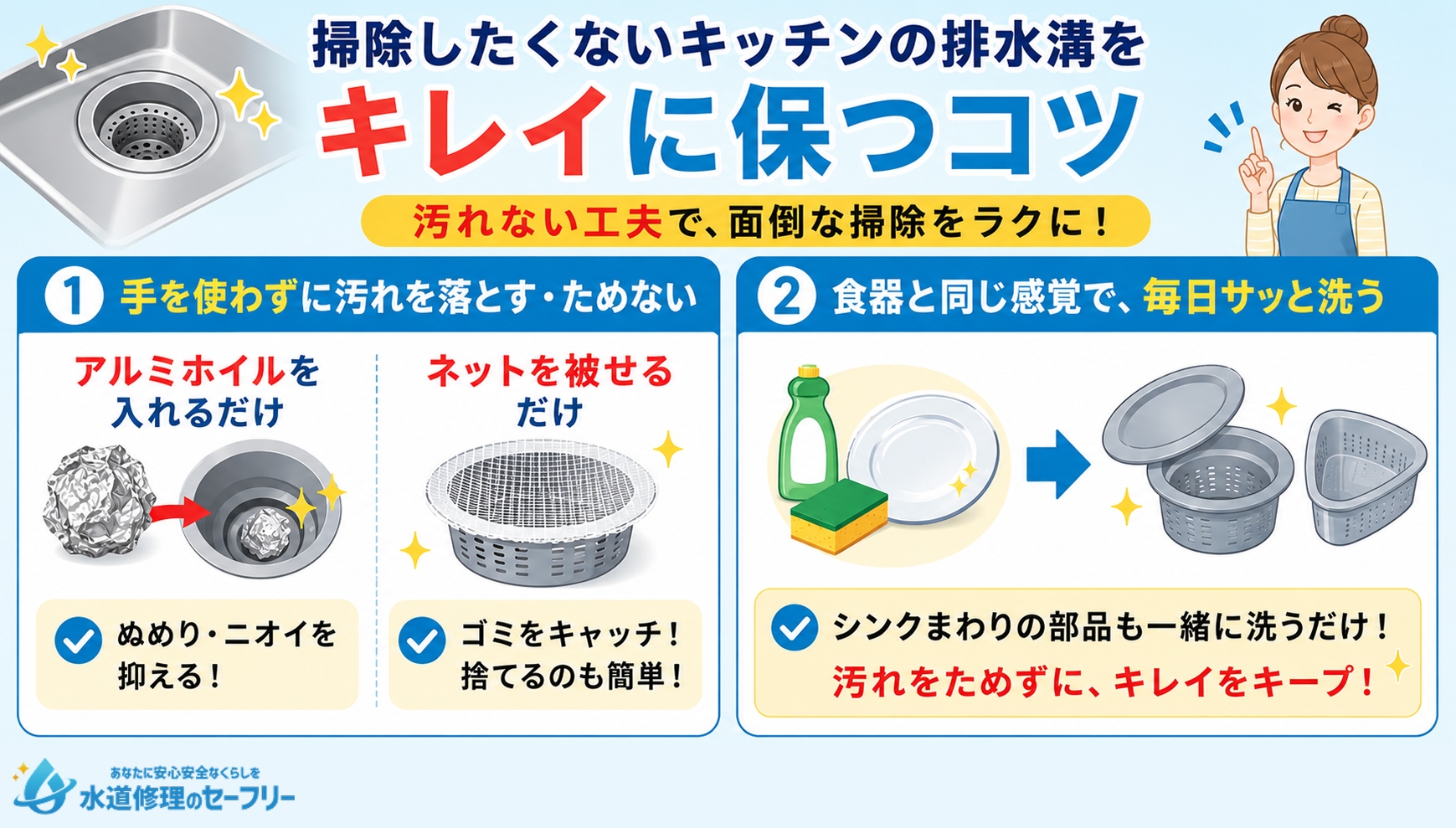 掃除したくないキッチンの排水溝をキレイに保つコツを解説