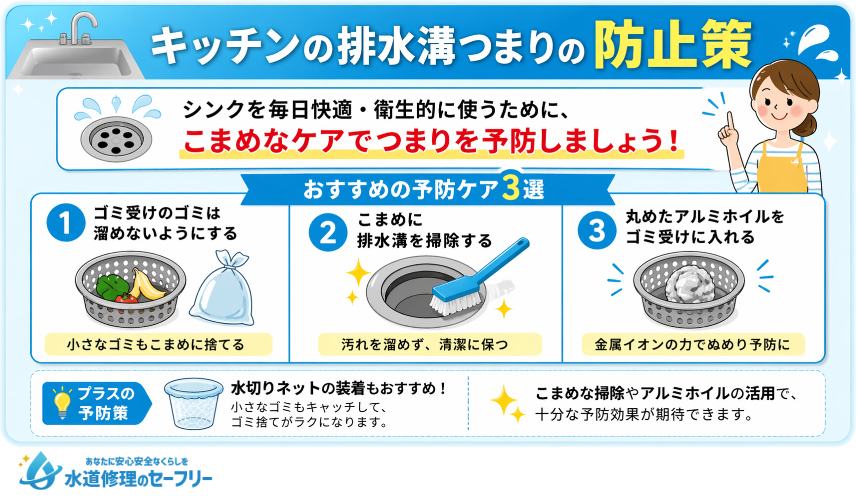 キッチンの排水溝つまりの防止策を3つ紹介
