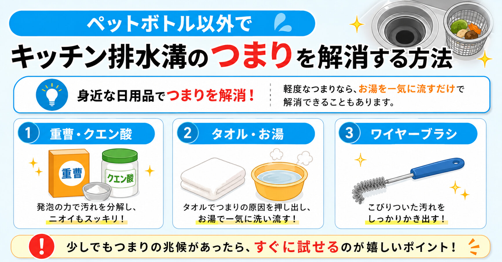 ペットボトル以外のものでキッチン排水溝を解消する方法を紹介