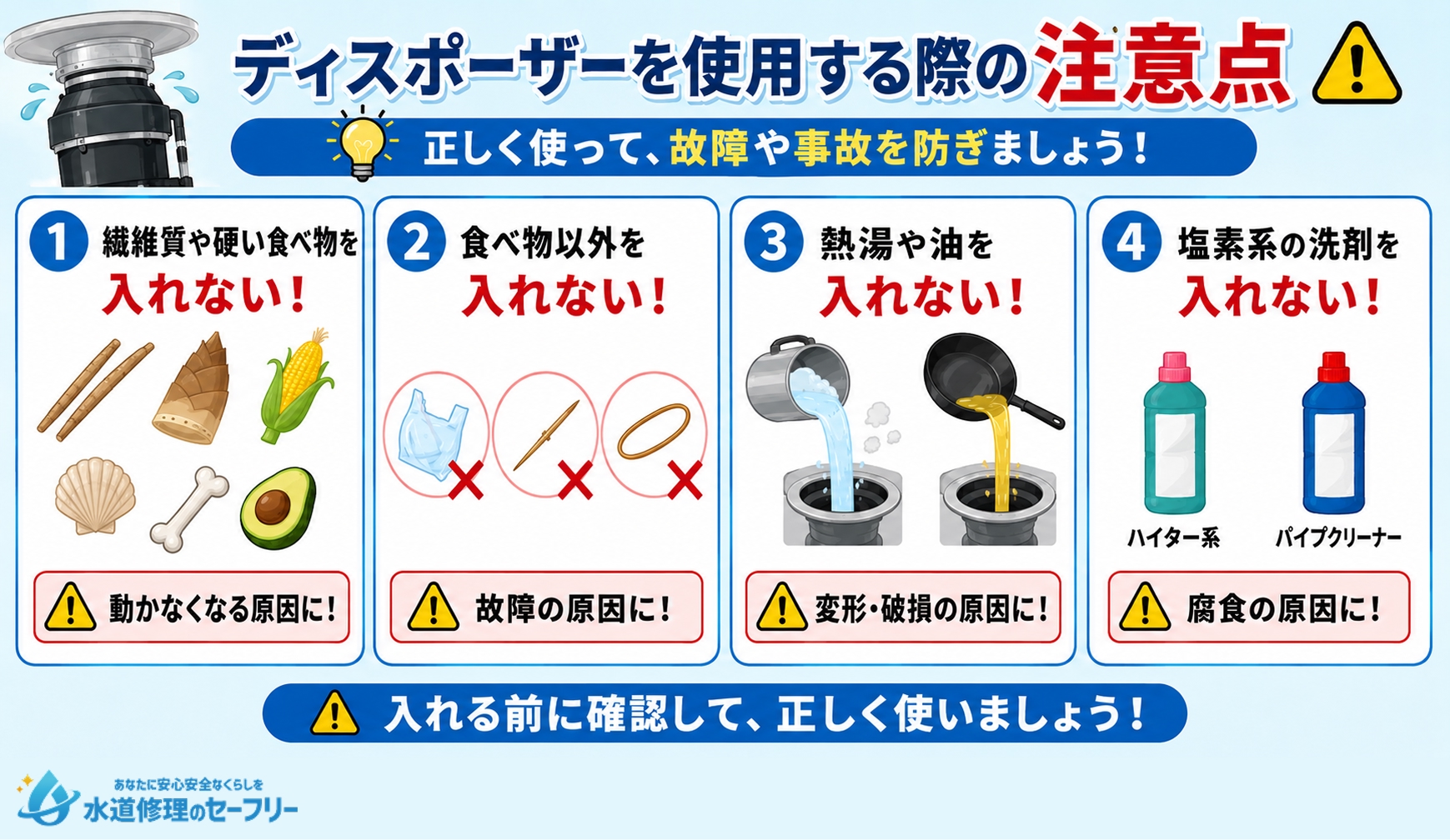 ディスポーザーを使用する際の注意点を解説
