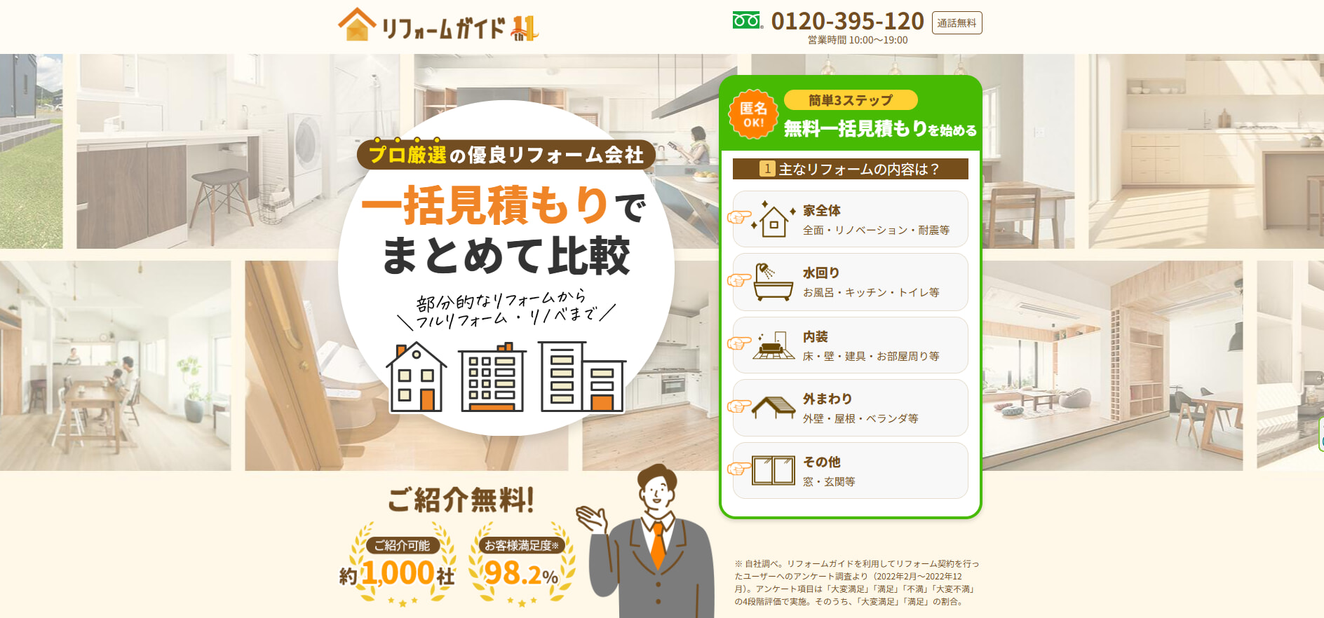 リフォームガイド