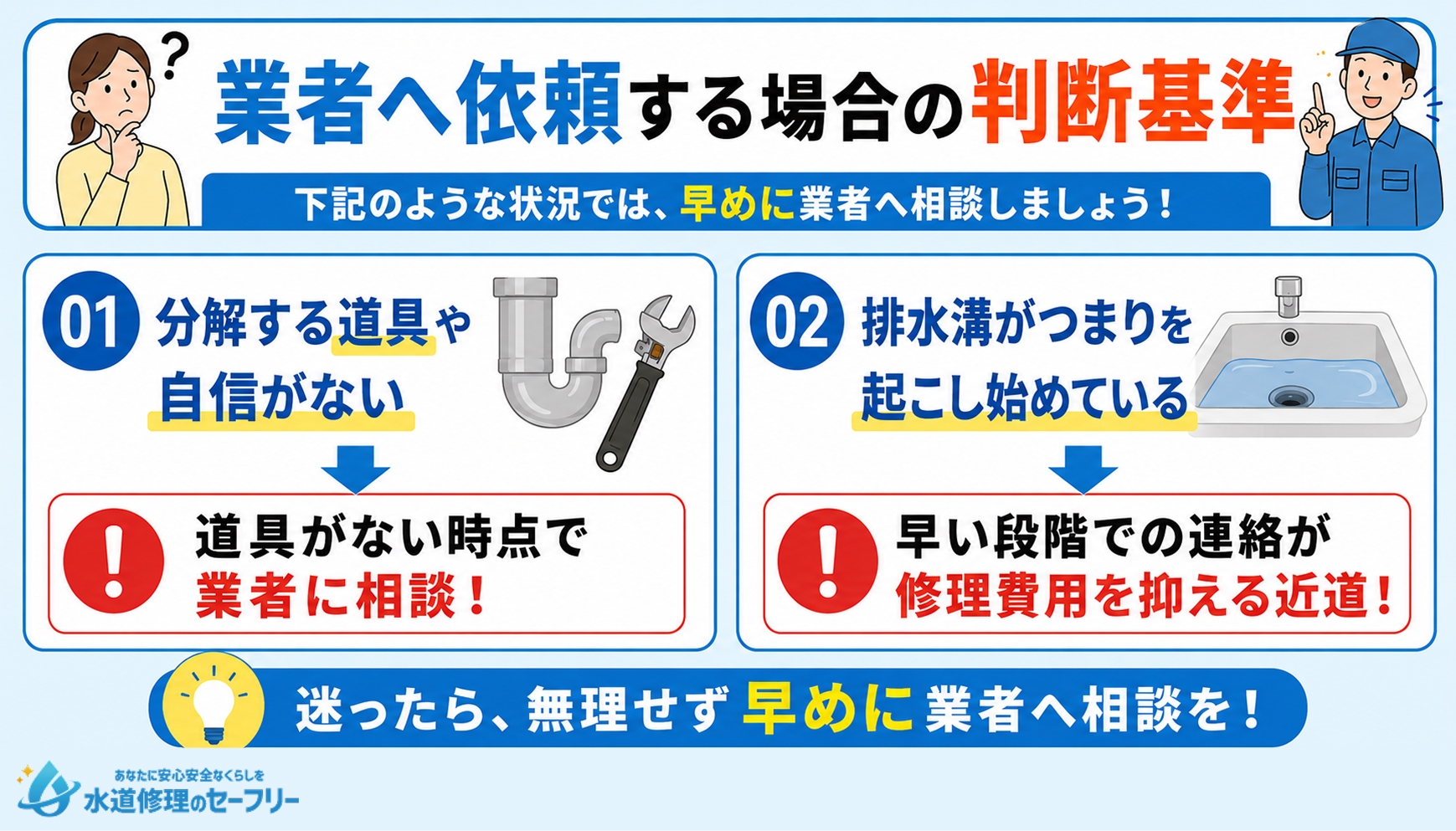 業者へ依頼する場合の判断基準を解説